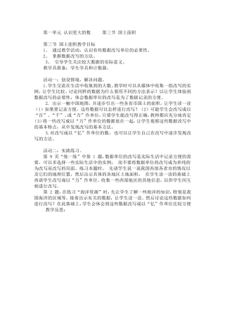 国土面积教案温元春