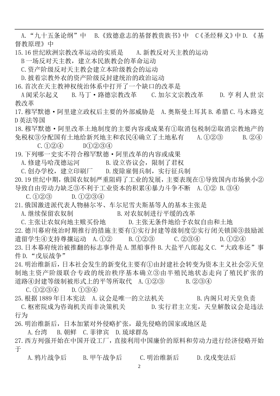 高中历史选修一测试题_第2页