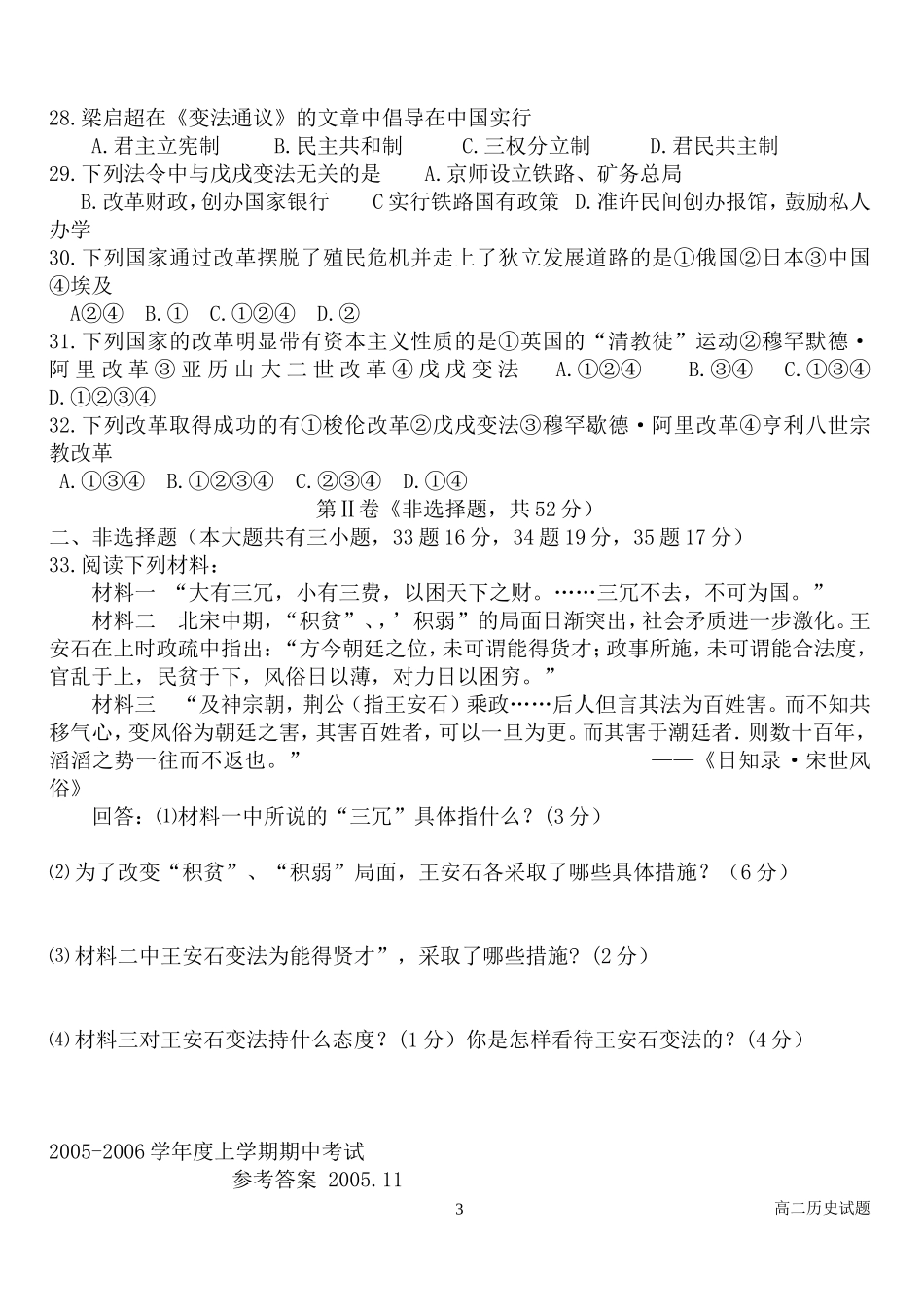 高中历史选修一测试题_第3页