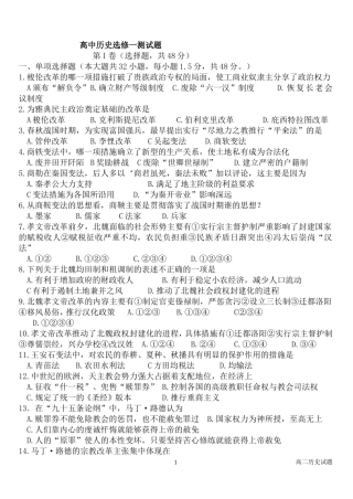 高中历史选修一测试题