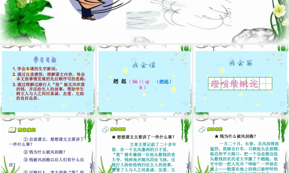 散落的钞票课件1