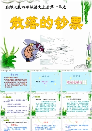 散落的钞票课件1