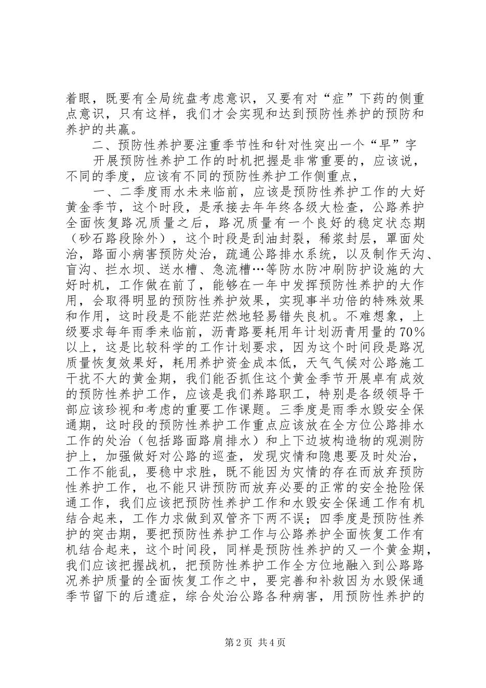 预防性养护心得体会_第2页