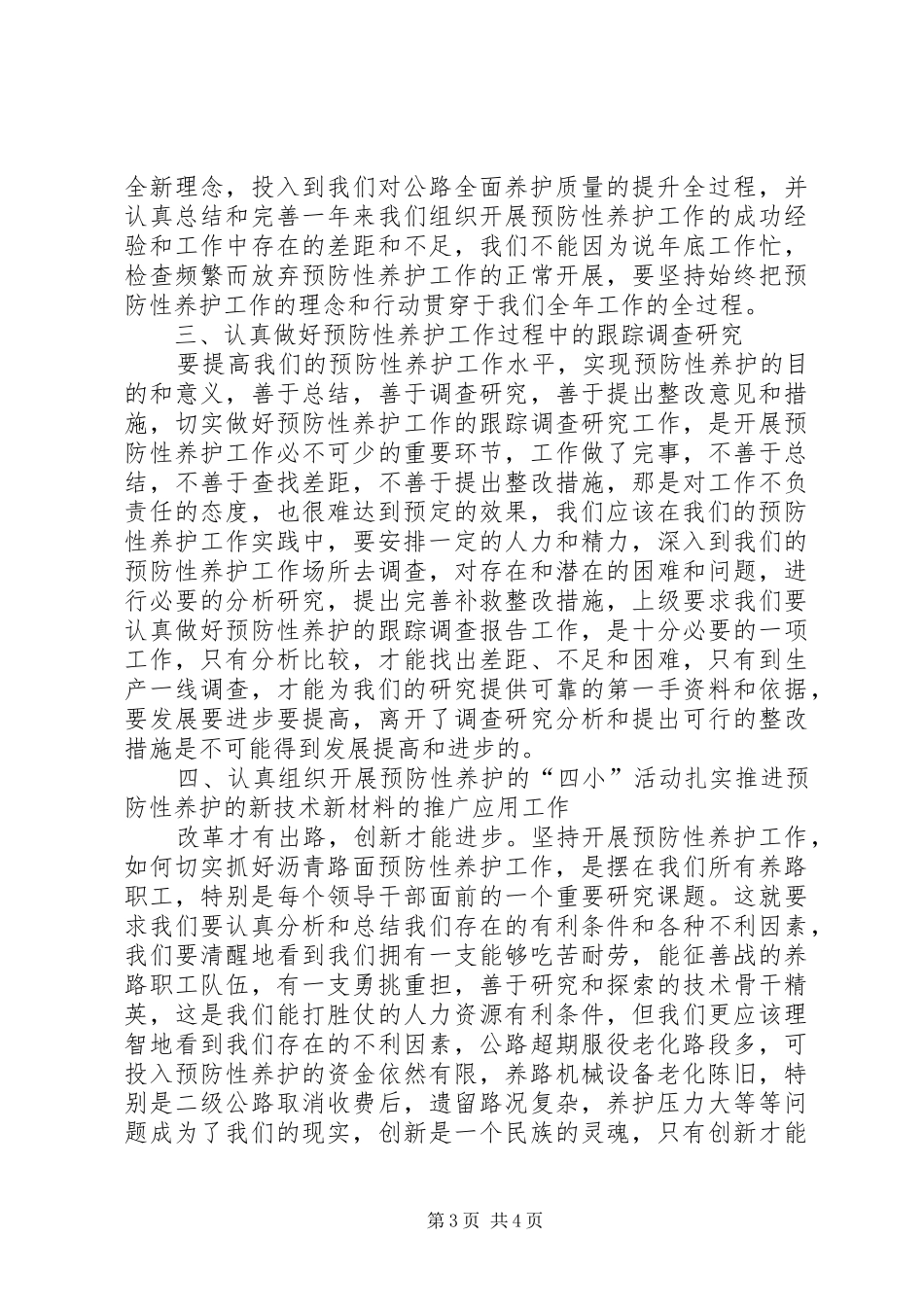 预防性养护心得体会_第3页
