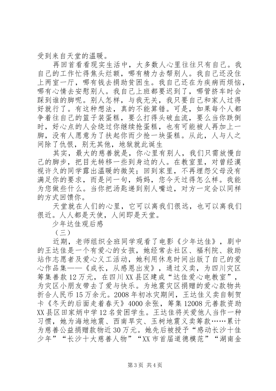 少年达佳观后感_第3页