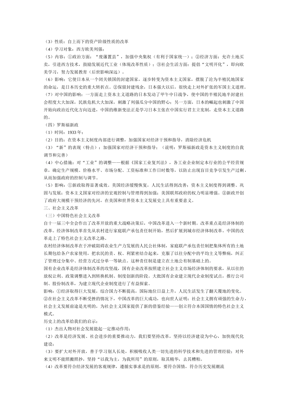 中考历史复习专复习（资产阶级改革）_第2页
