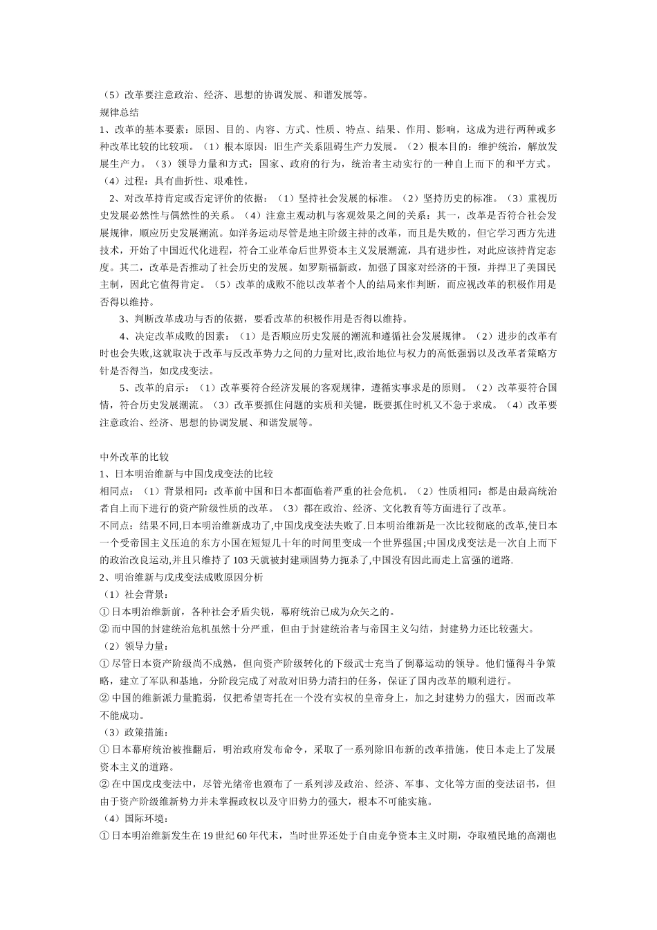 中考历史复习专复习（资产阶级改革）_第3页