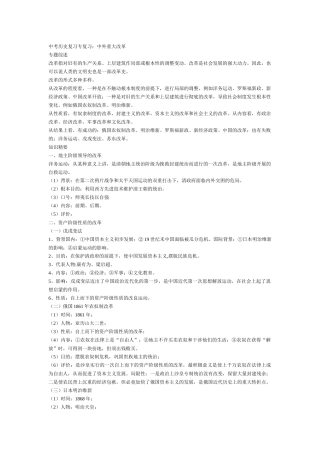 中考历史复习专复习（资产阶级改革）