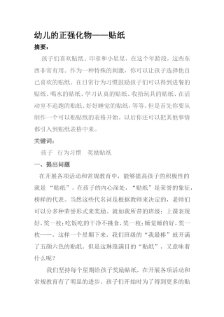 幼儿的正强化物——贴纸
