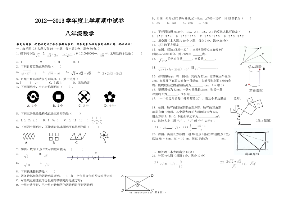北师版八年级上册期中数学试卷(好题)_第1页
