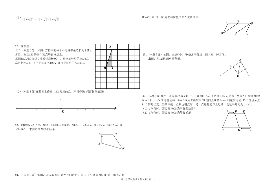北师版八年级上册期中数学试卷(好题)_第2页