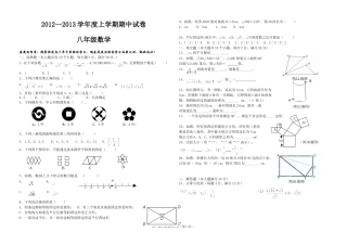 北师版八年级上册期中数学试卷(好题)