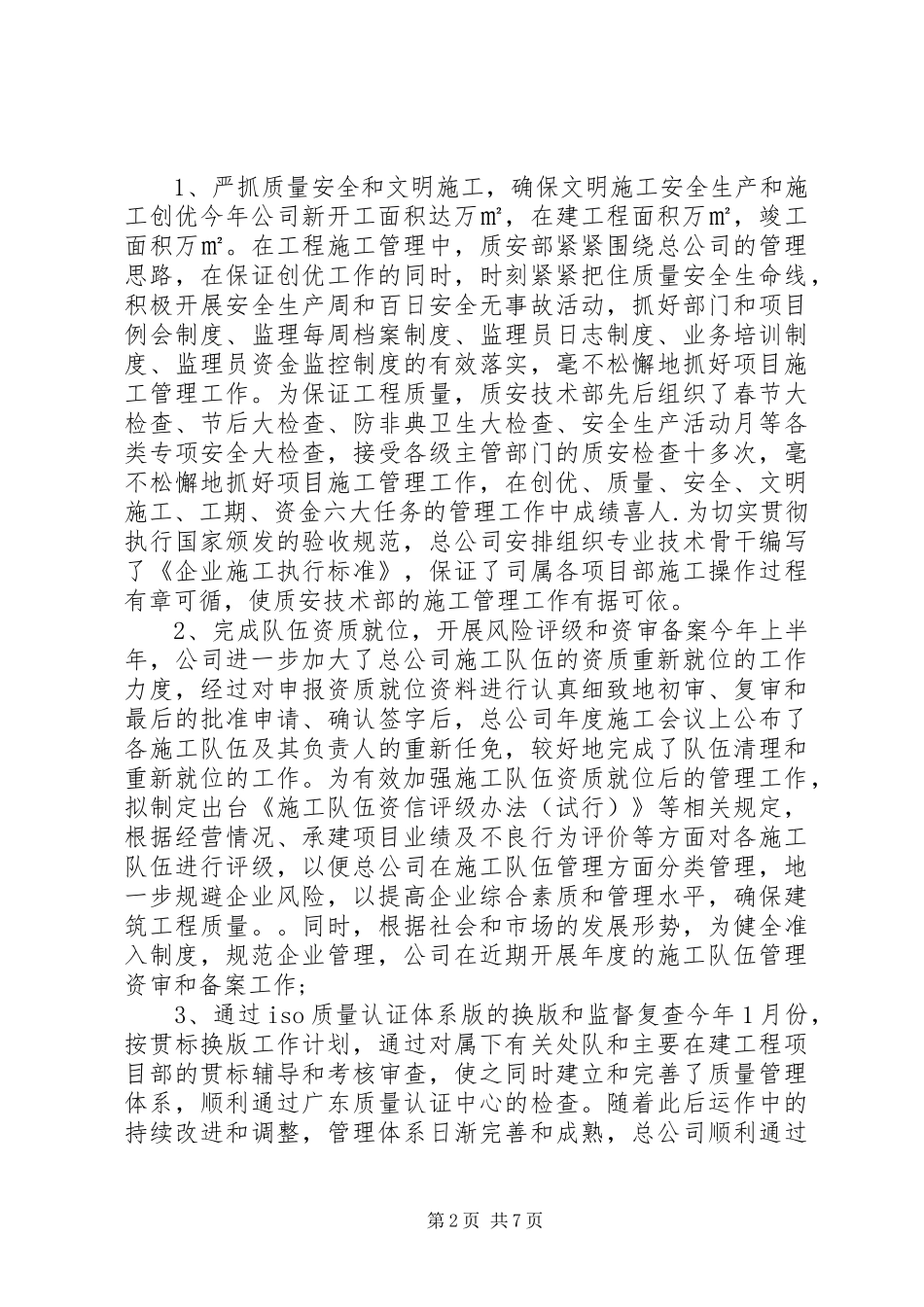 企业工会年度工作计划 _第2页