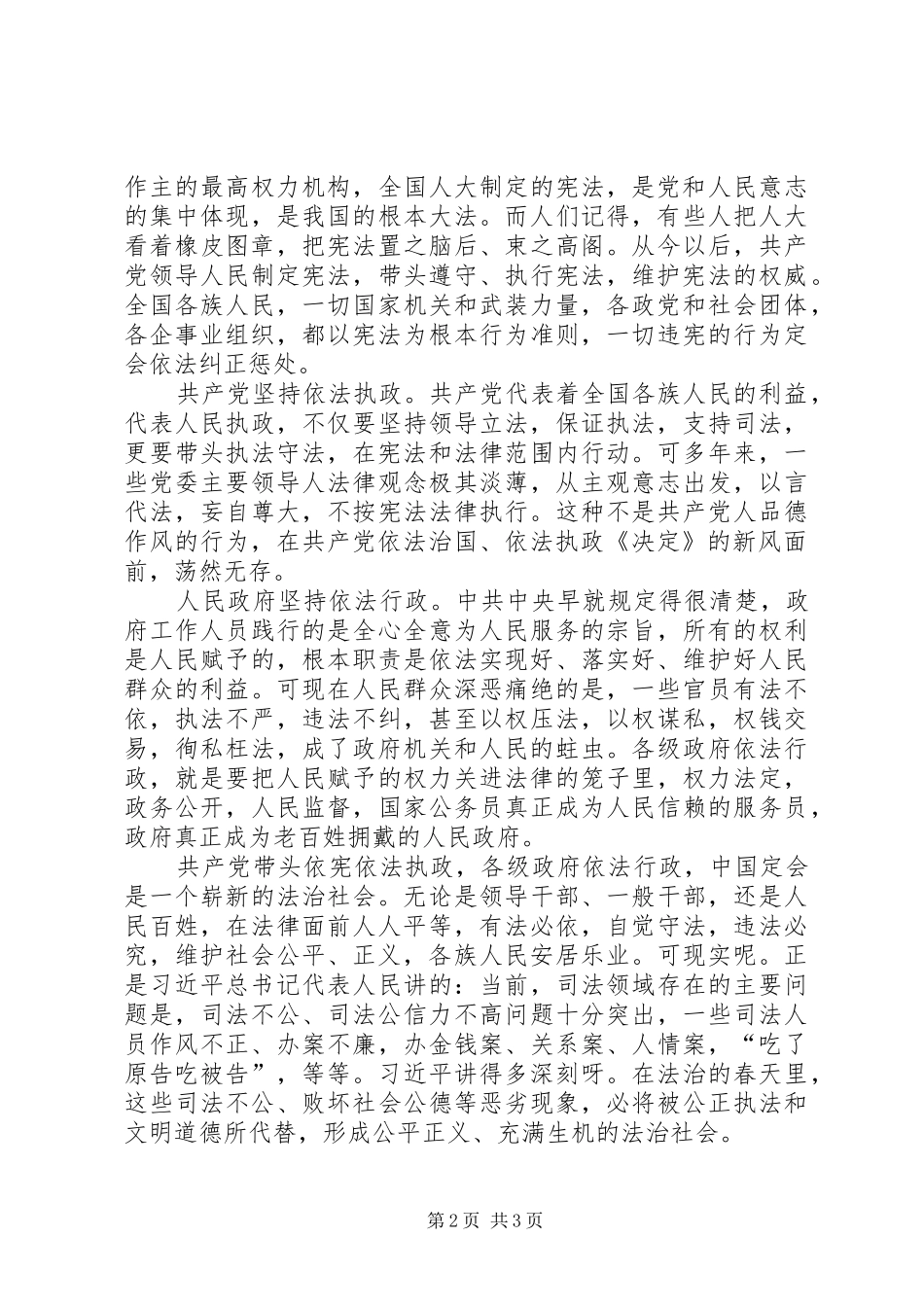 依法治国心得体会[精选]_第2页