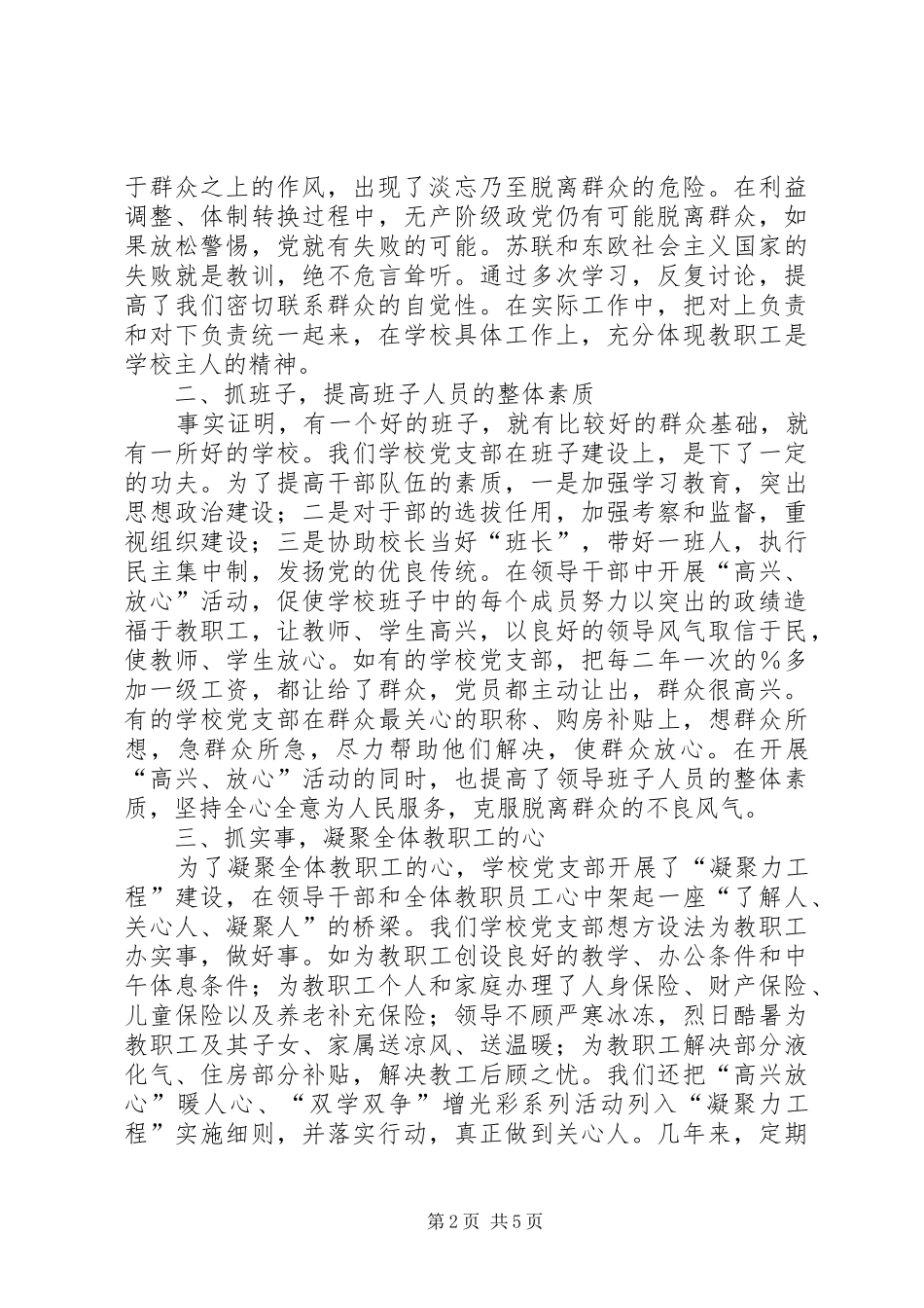 密切联系群众的体会_第2页