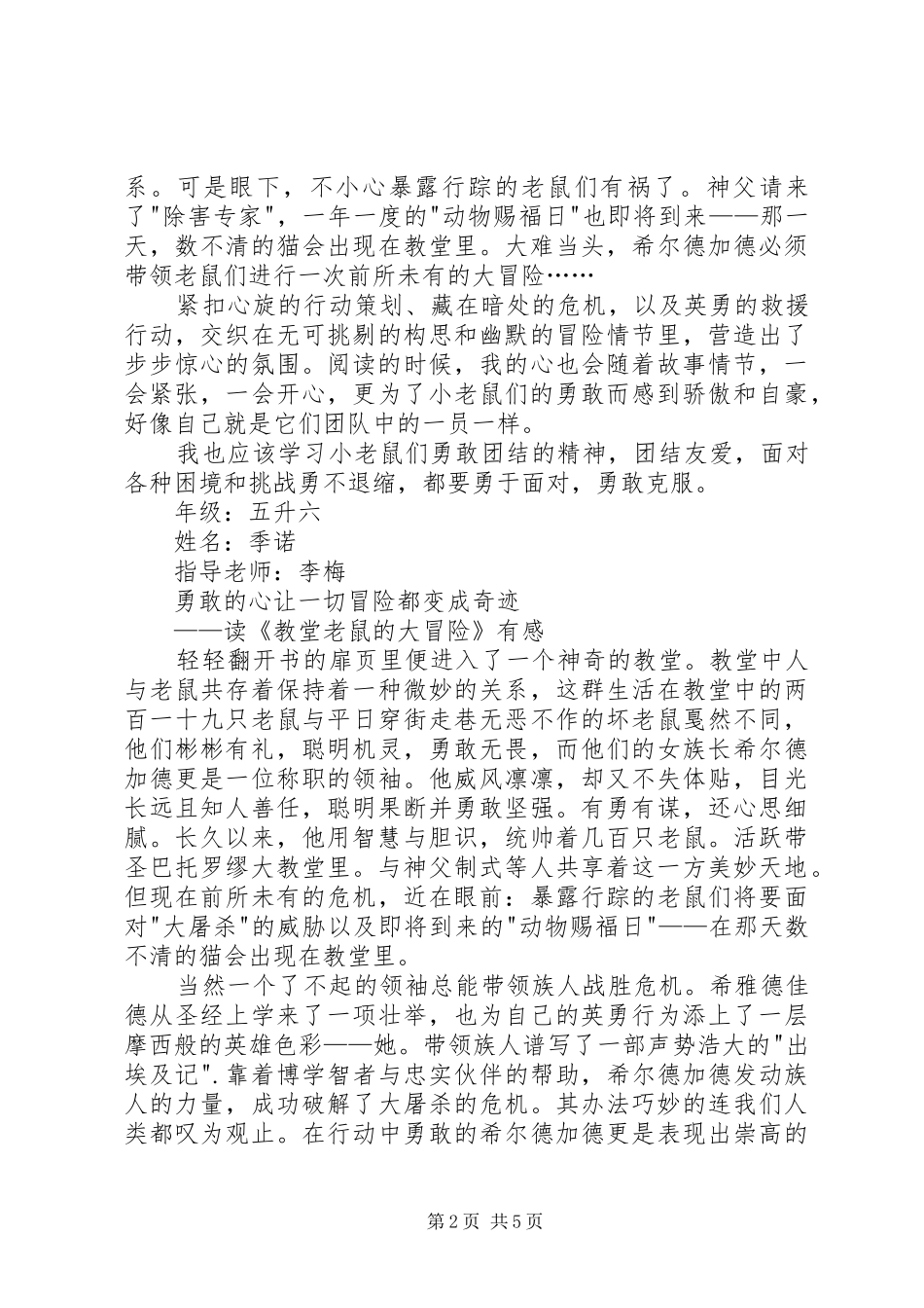 《冒险小老鼠》读后感_第2页