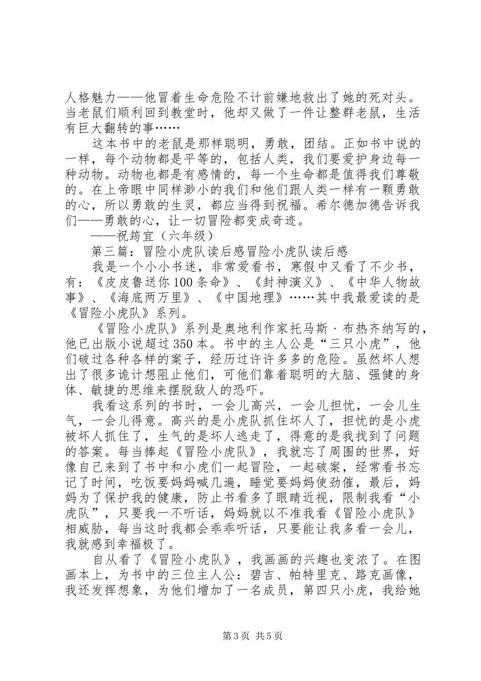 《冒险小老鼠》读后感_第3页