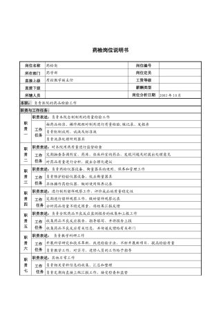 湖北新华医院药学部药检岗位说明书