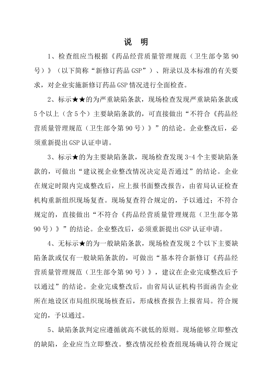 福建省新修订药品GSP批发标准_第2页