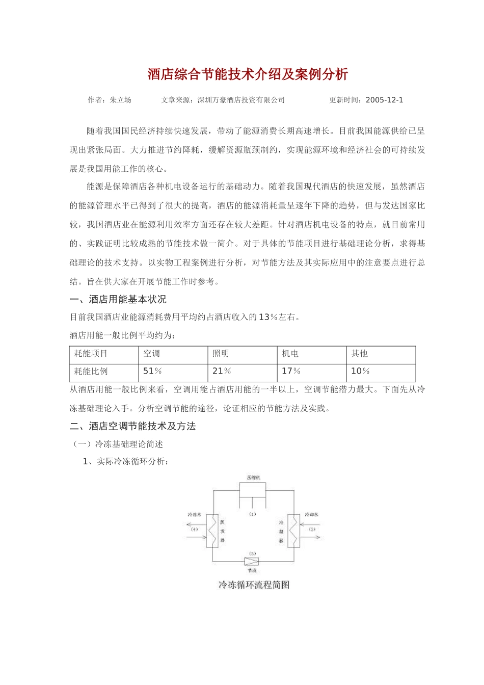 随着我国国民经济持续快速发展，带动了能源消费长期高速增长_第1页