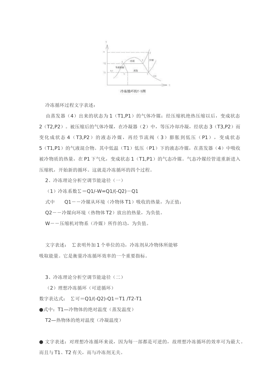 随着我国国民经济持续快速发展，带动了能源消费长期高速增长_第2页