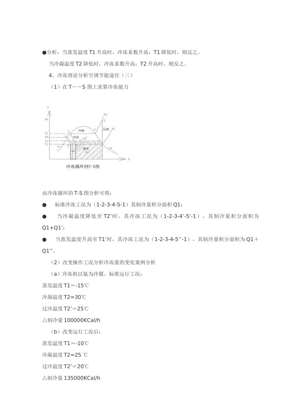 随着我国国民经济持续快速发展，带动了能源消费长期高速增长_第3页
