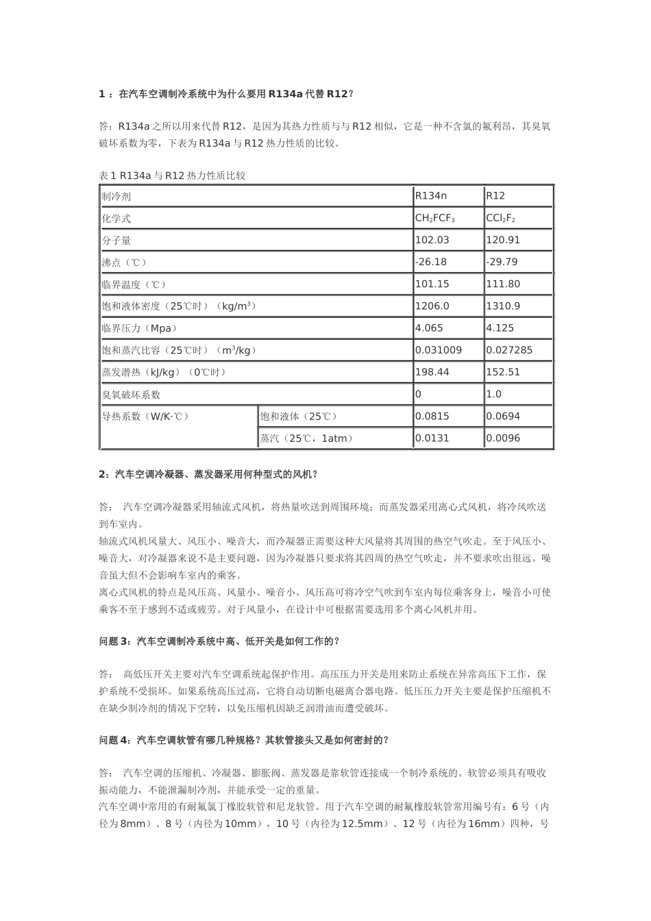 汽车空调维修_第1页
