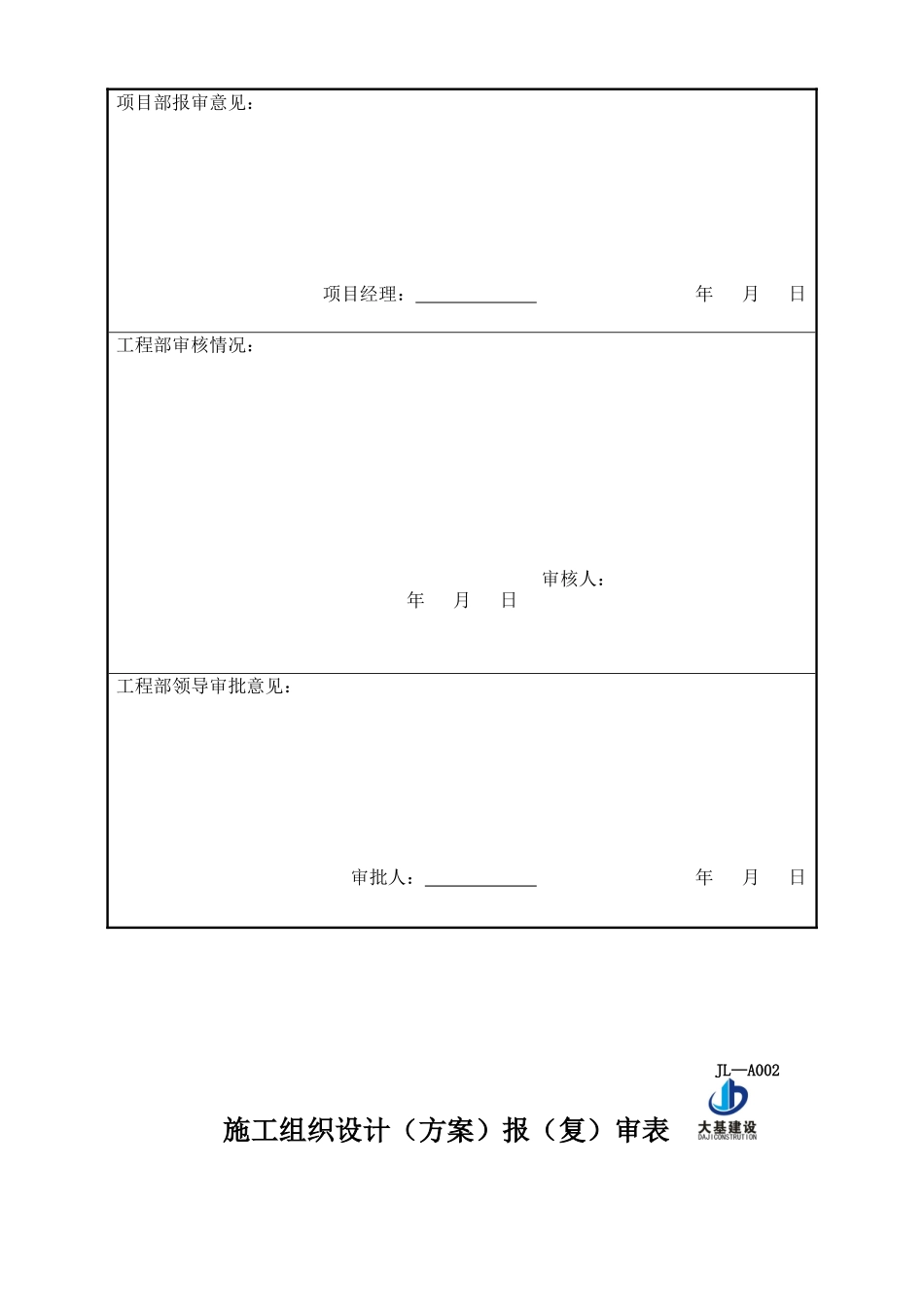 高大模板工程安全专项施工方案_第2页