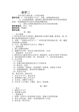 苏教版二年级下册语文识字二教学设计