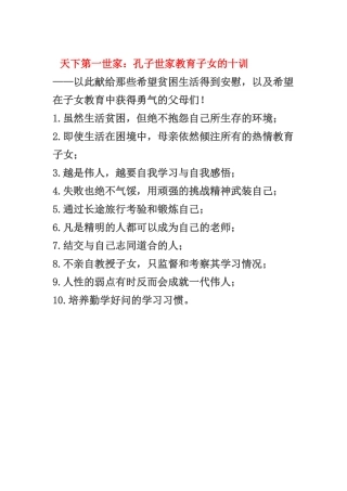 孔子世家教育子女的十训