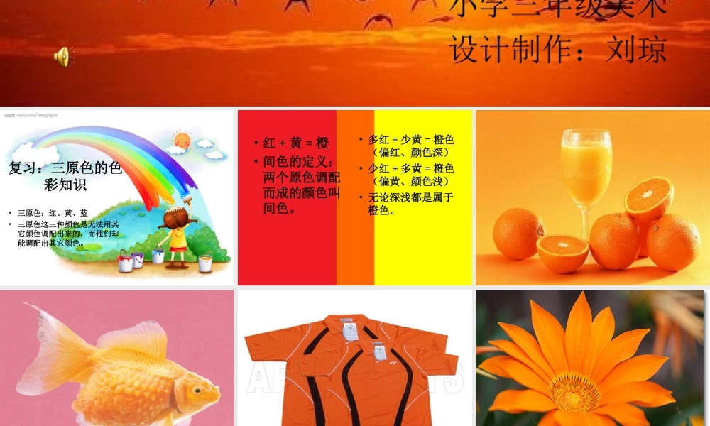 小学美术课件《橙色的画》