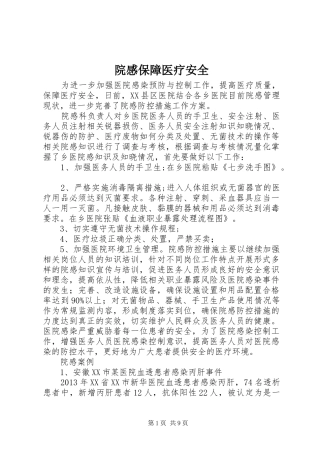 院感保障医疗安全