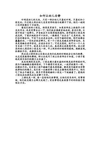 如何让幼儿安静
