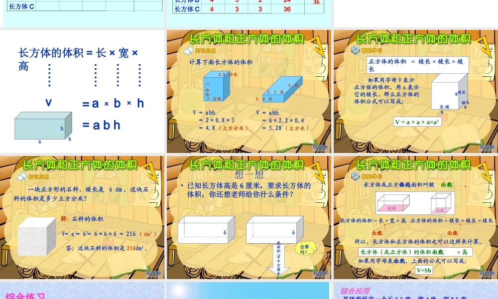 《长方体和正方体的体积》_课件 (2)