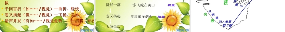 明湖居听书课件