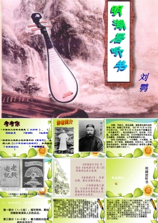 明湖居听书课件