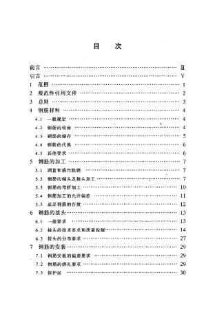 水工混凝土钢筋施工规范(DOC67页)