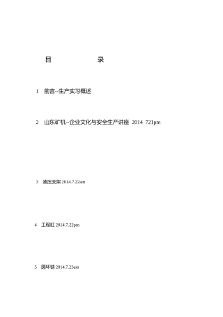 矿机生产实习报告