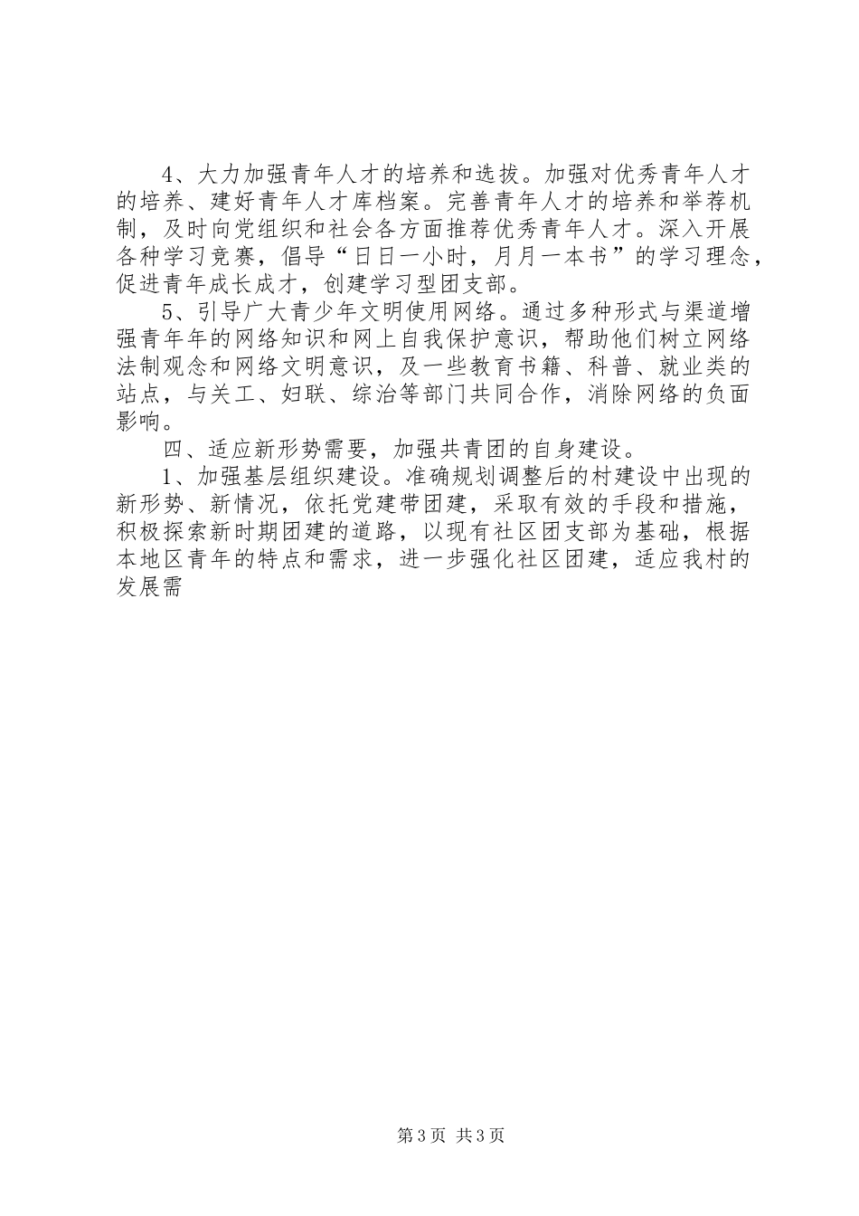 基层团支部工作计划 _第3页