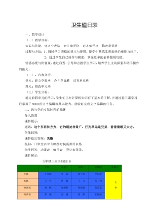 《卫生值日表》教学设计