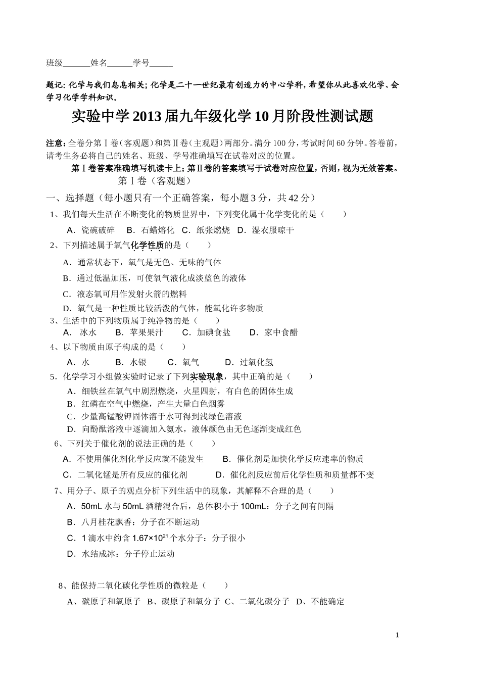 2012-2013学年上期月考_第1页