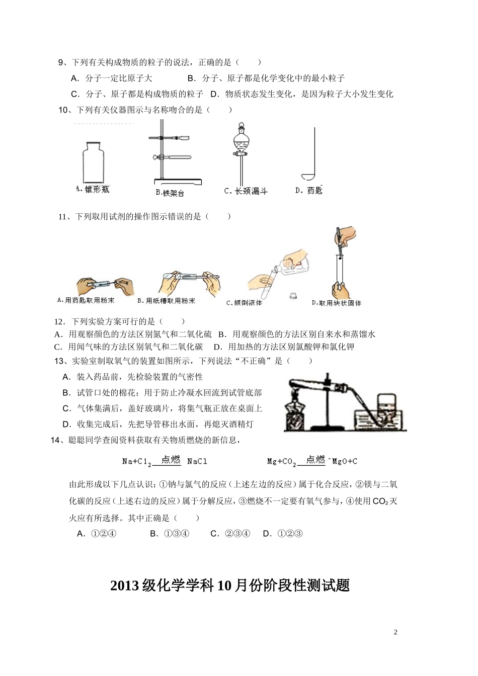 2012-2013学年上期月考_第2页
