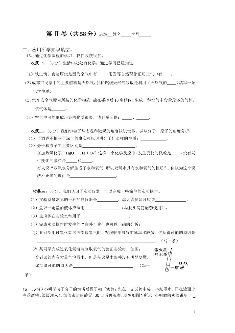 2012-2013学年上期月考_第3页