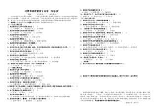 小学习惯养成教育家长问卷