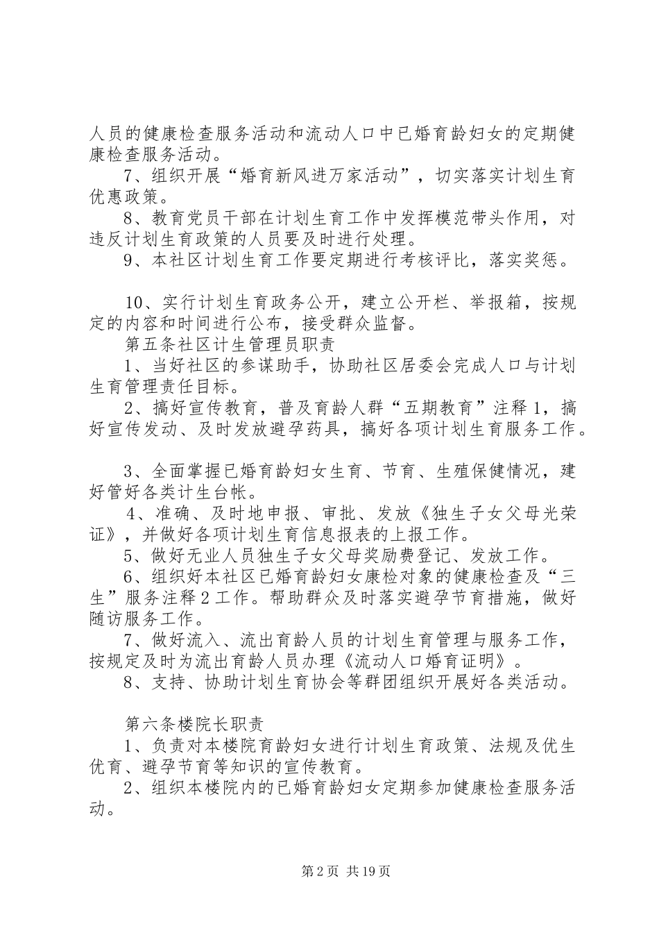 社区计划生育居民自治公约[5篇模版]_第2页