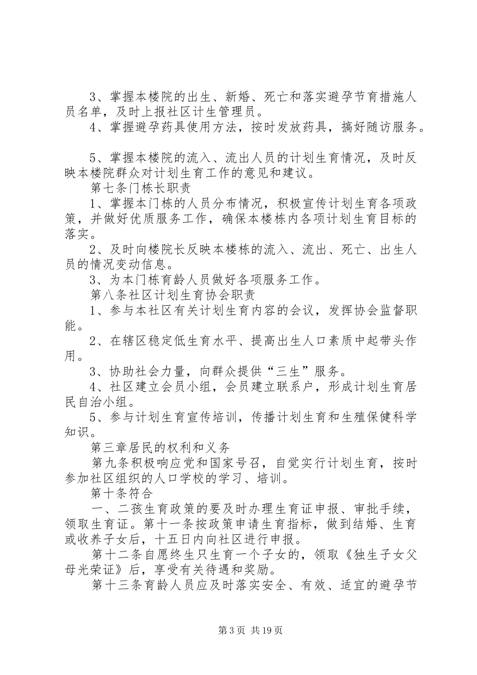社区计划生育居民自治公约[5篇模版]_第3页