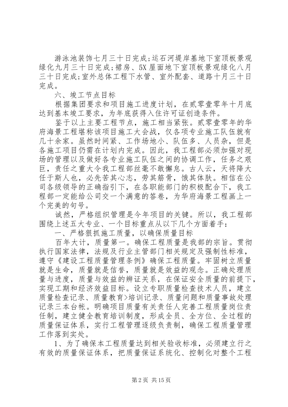 XX年工程工作计划范文5篇_第2页
