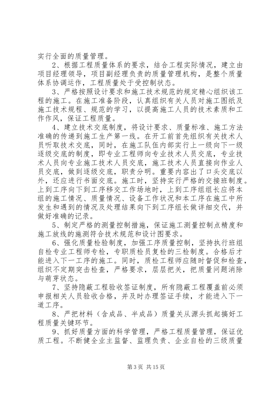 XX年工程工作计划范文5篇_第3页