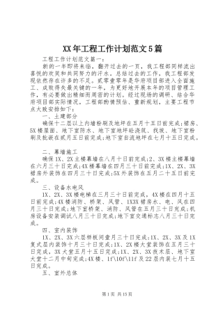XX年工程工作计划范文5篇