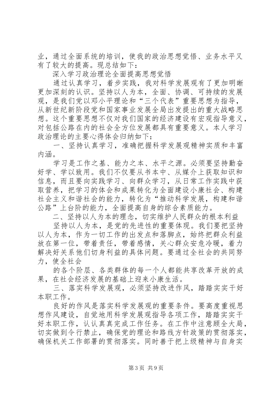 收费站人员培训心得体会_第3页